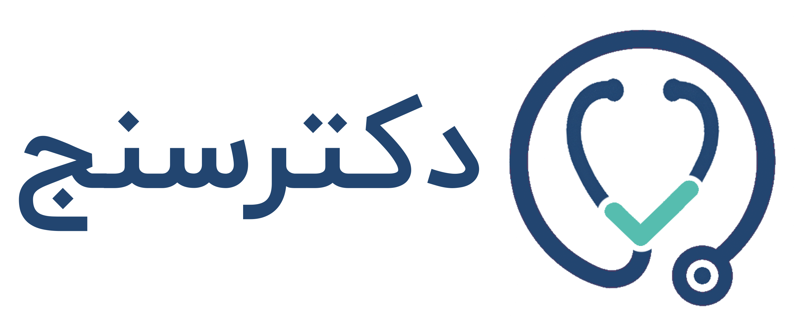 دکترسنج - راهنمای انتخاب پزشک